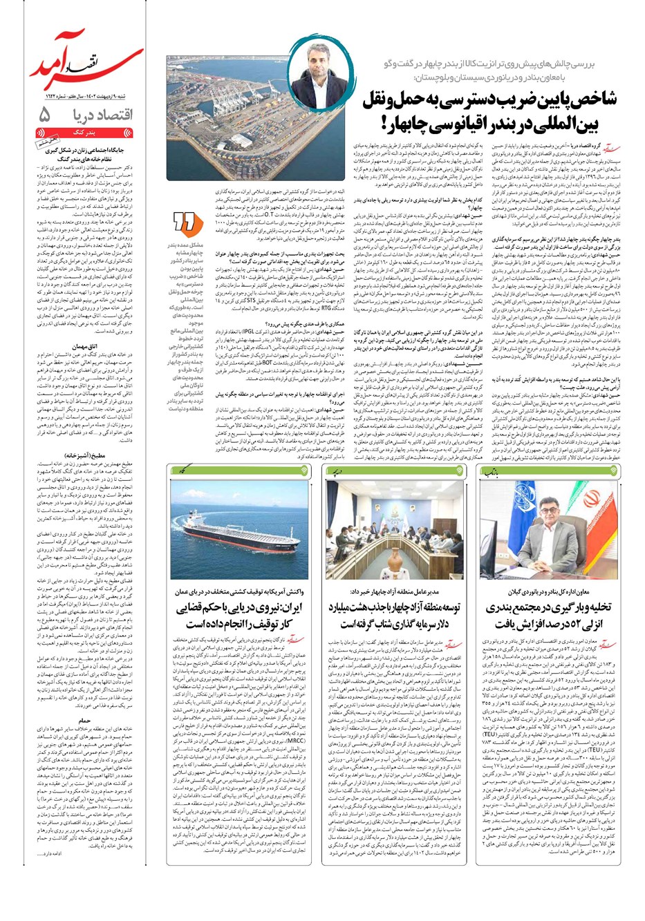 روزنامه تاریخ ۹ اردیبهشت ۱۴۰۲