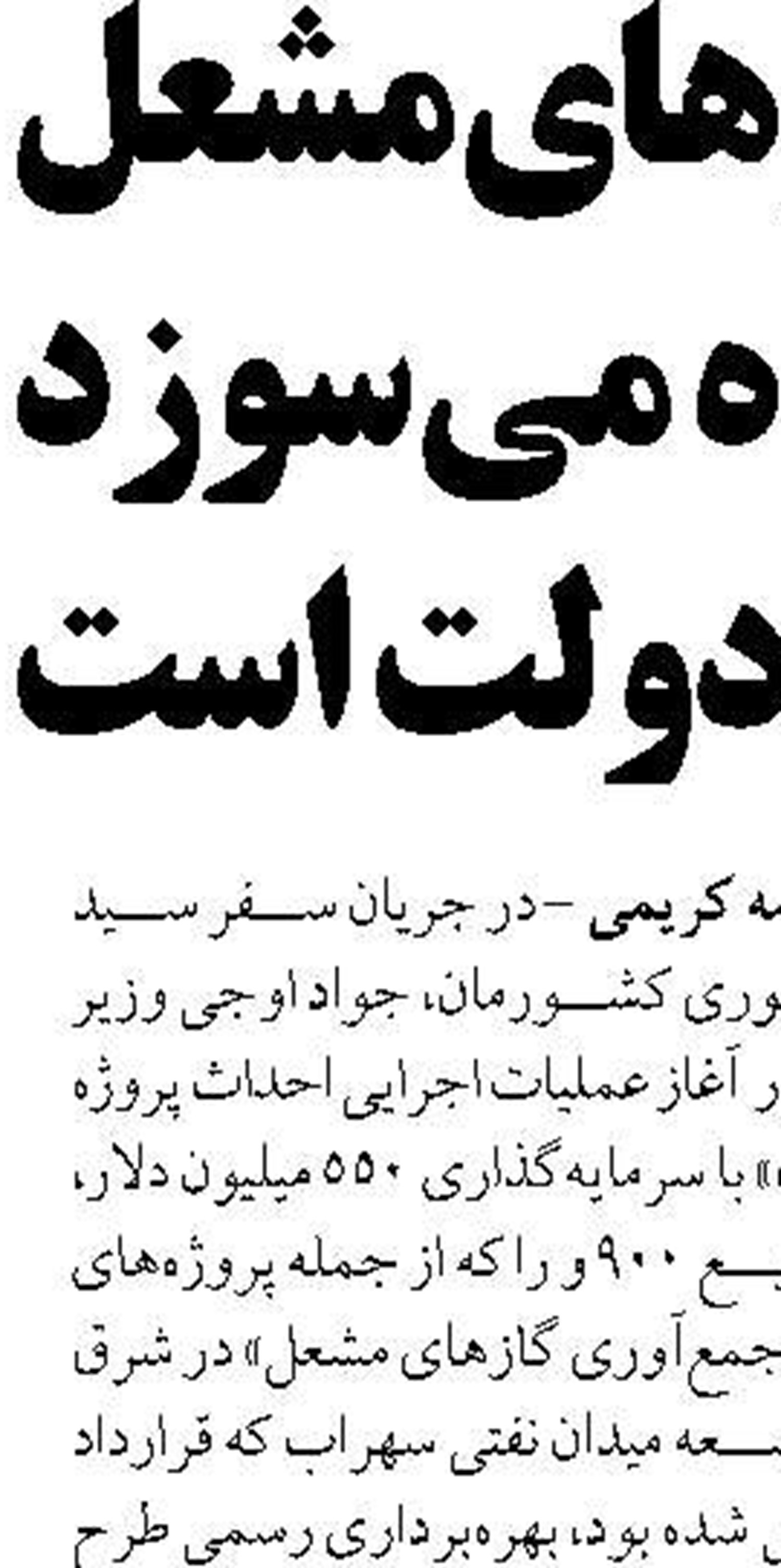 هدف پروژه پالایشگاه گاز هویزه جمع‌آوری فلرها است