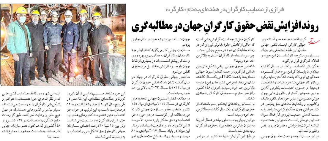 روند افزایش نقض حقوق کارگرانِ جهان در مطالبهگری