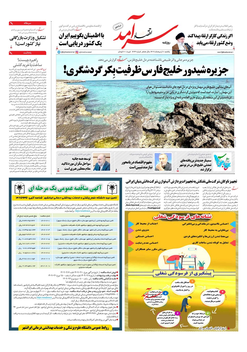 روزنامه تاریخ ۱۰ اردیبهشت ۱۴۰۲