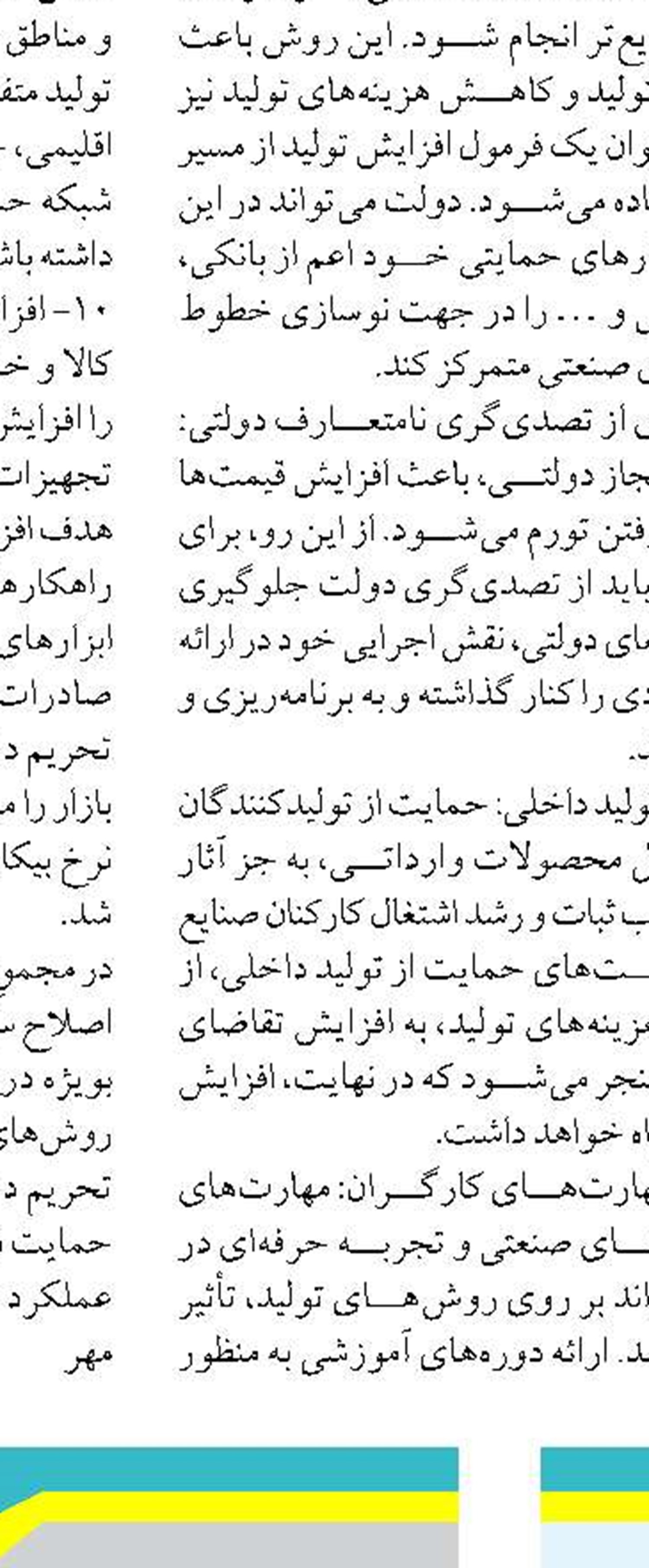 کمبود کارگر متخصص در شهرک‌ها صنعتی کشور