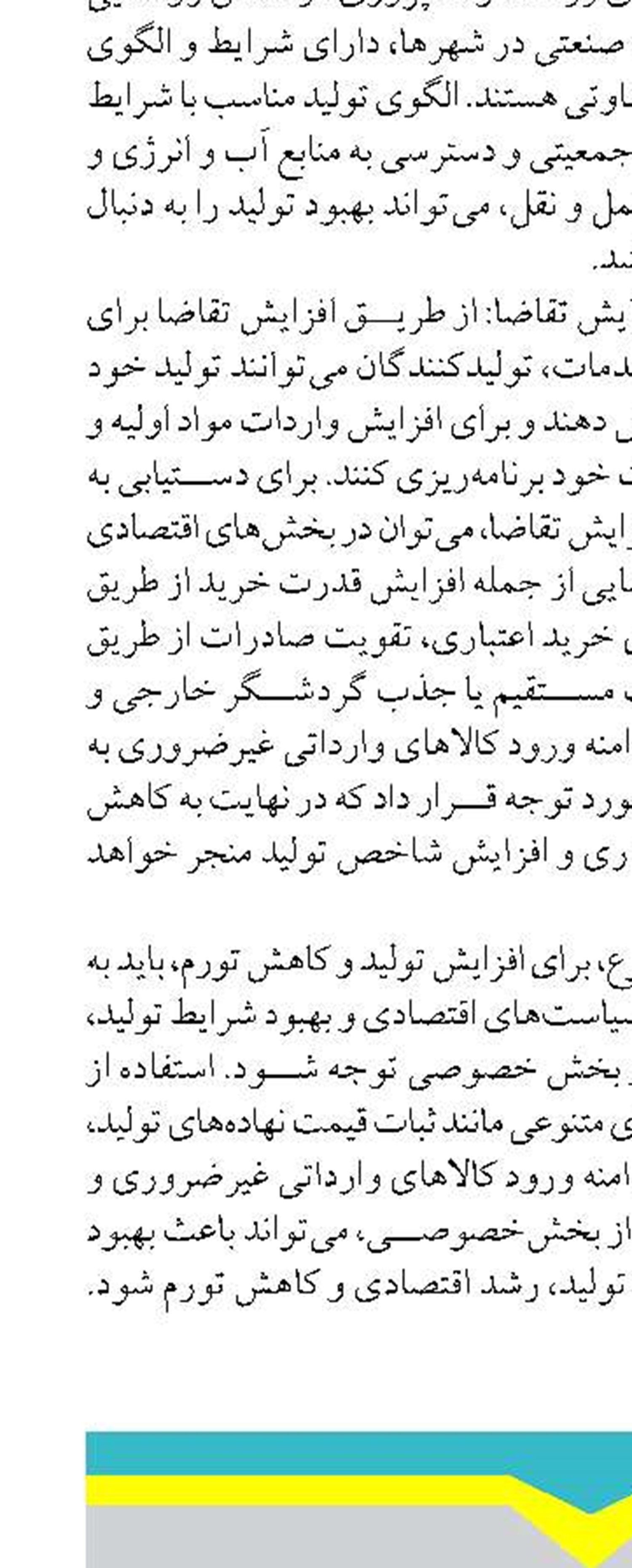  وزارت صمت به‌درستی  اداره نمی‌شود