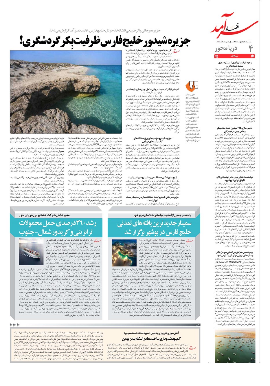 روزنامه تاریخ ۱۰ اردیبهشت ۱۴۰۲