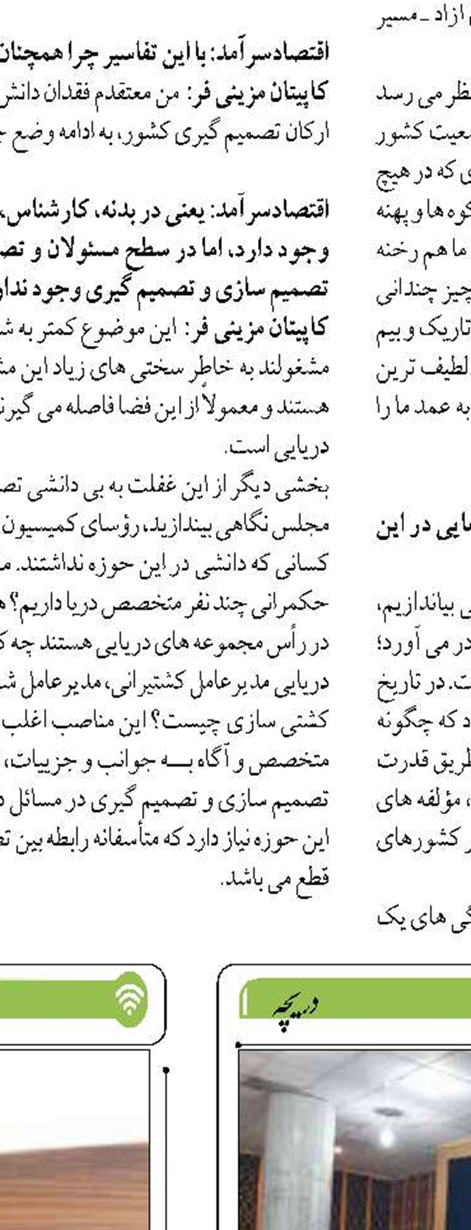  مفهوم اقتصاد دریامحور نیازمند تبیین است