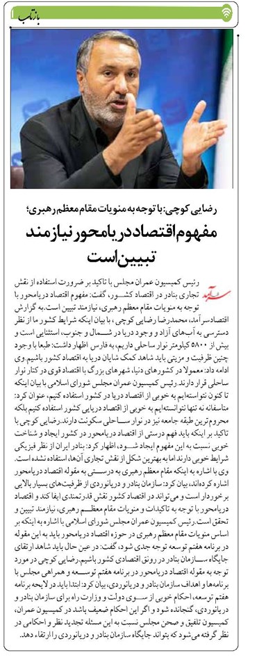 مفهوم اقتصاد دریامحور نیازمند تبیین است
