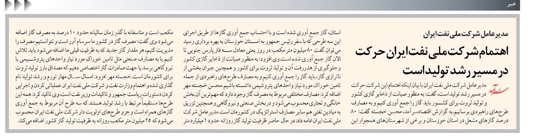 اهتمام شركت ملی نفت ایران حركت در مسیر رشد تولید است