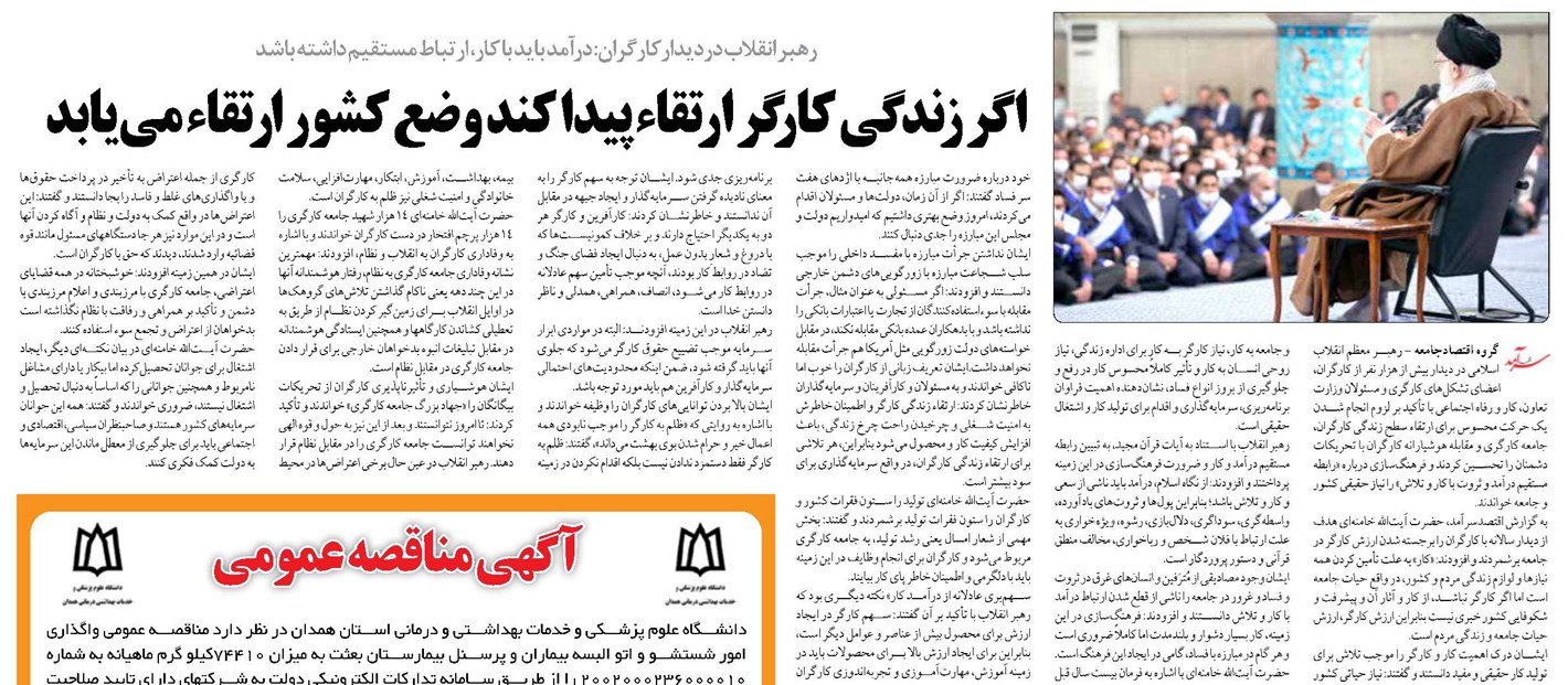 اگر زندگی کارگر ارتقاء پیدا کند وضع کشور ارتقاء مییابد