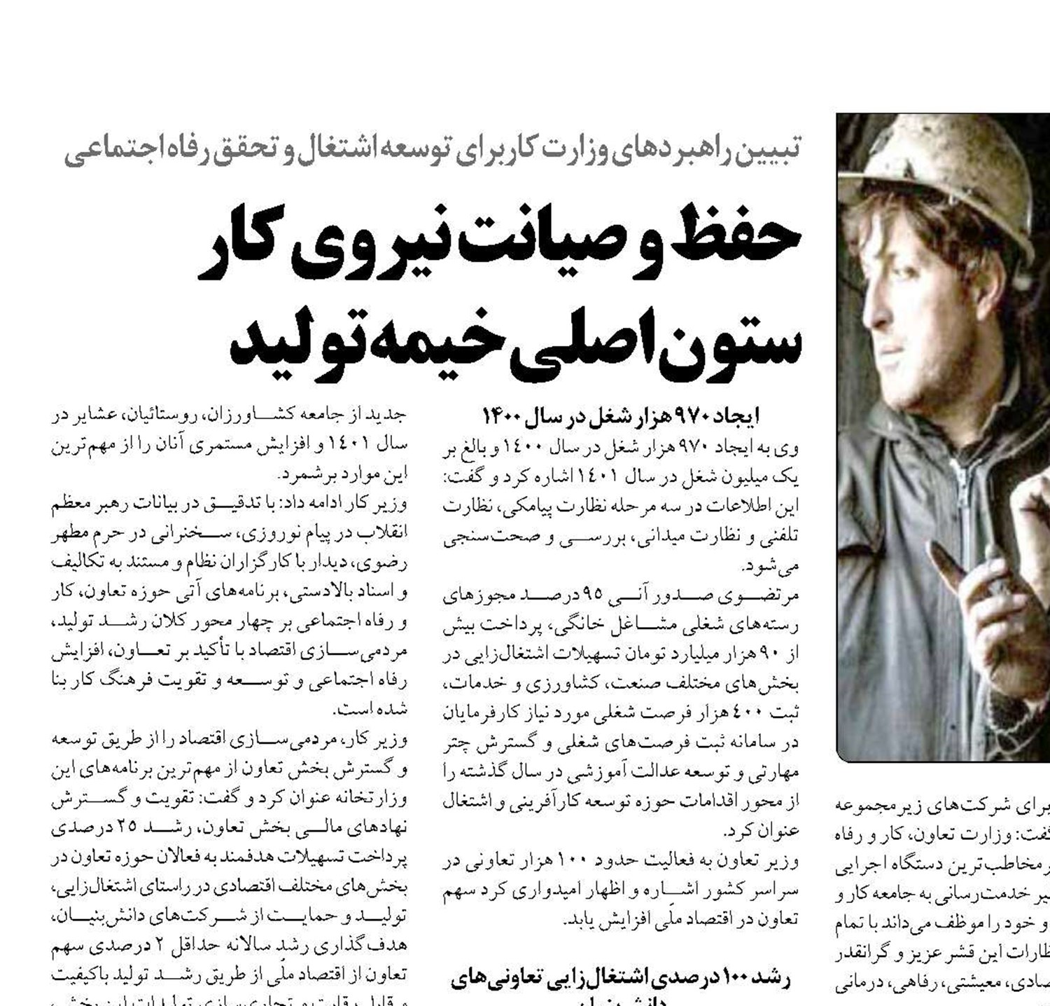 حفظ و صیانت نیروی کار ستون اصلی خیمه تولید