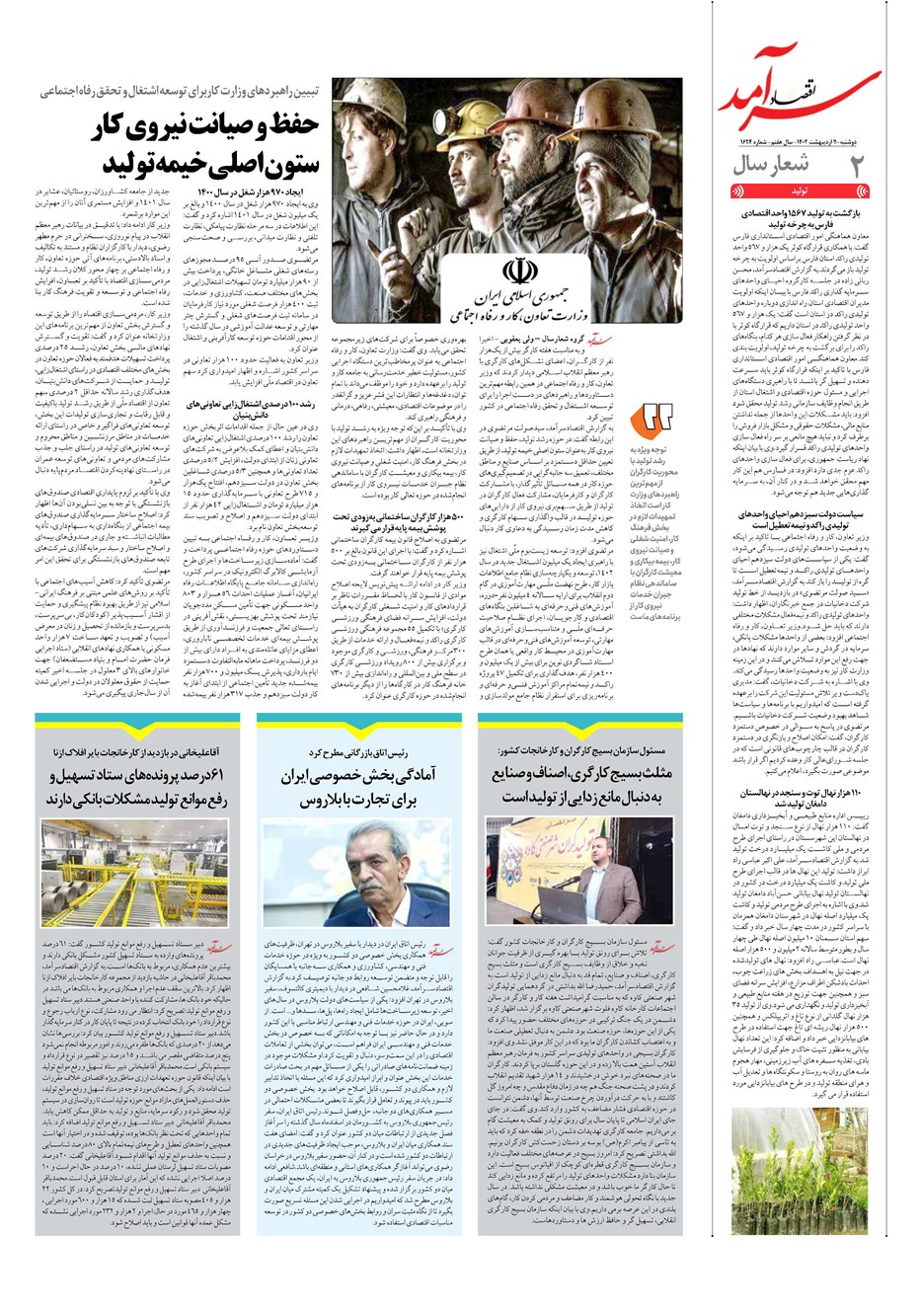 روزنامه تاریخ ۱۱ اردیبهشت ۱۴۰۲