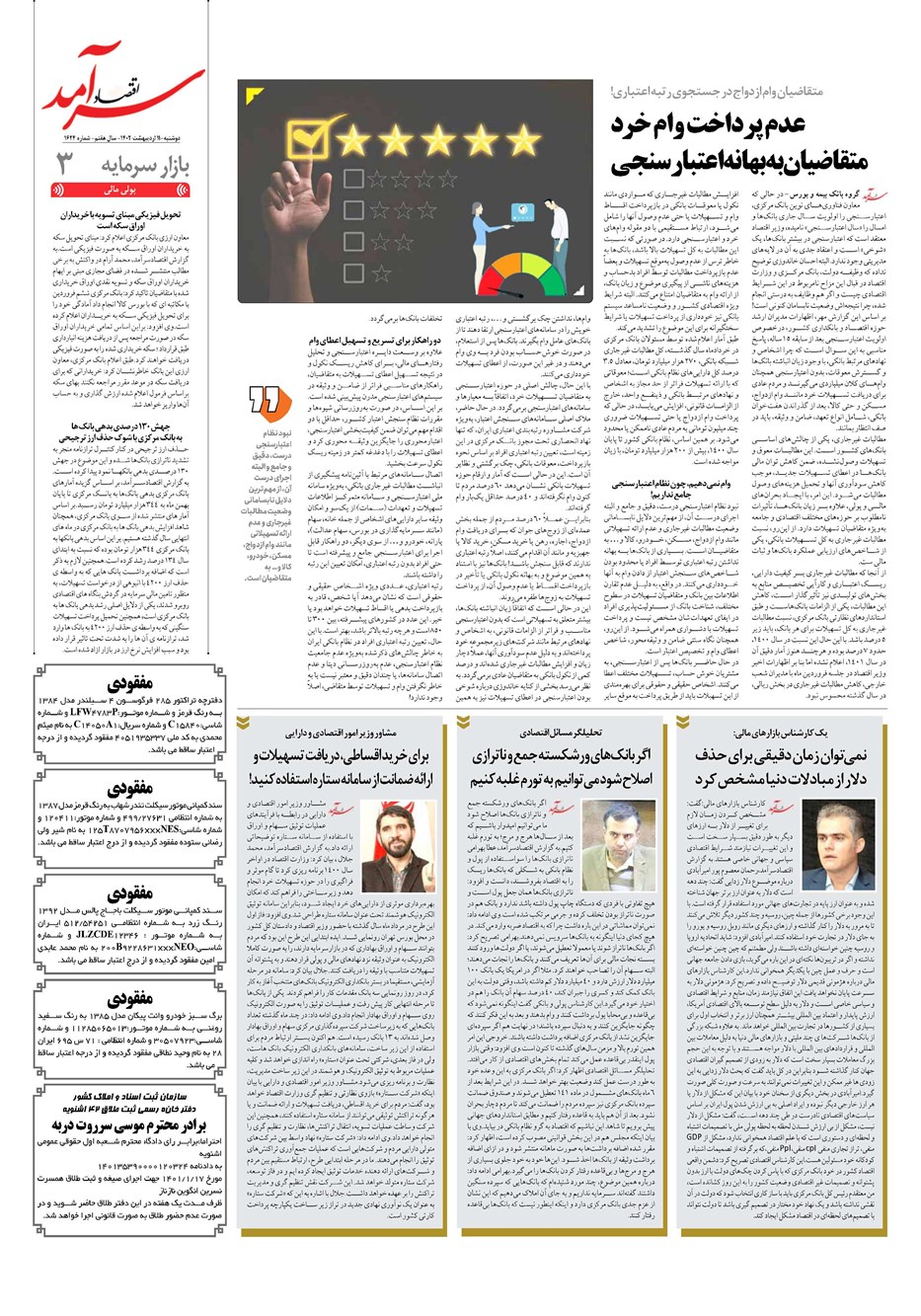 روزنامه تاریخ ۱۱ اردیبهشت ۱۴۰۲