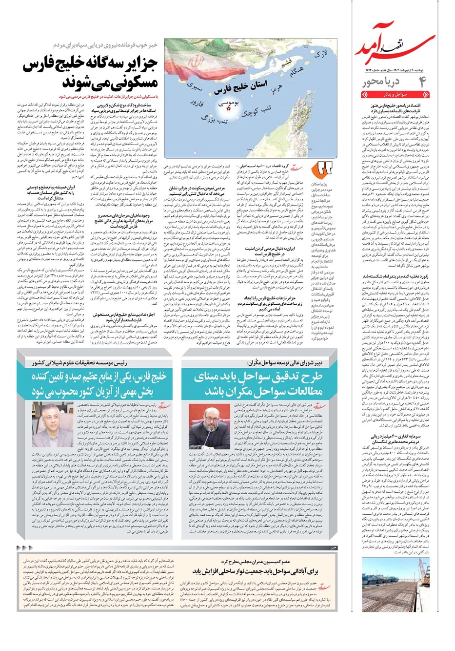 روزنامه تاریخ ۱۱ اردیبهشت ۱۴۰۲