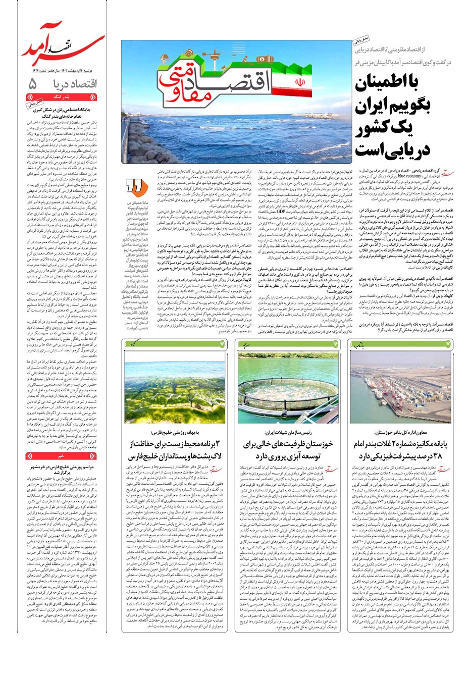 روزنامه تاریخ ۱۱ اردیبهشت ۱۴۰۲