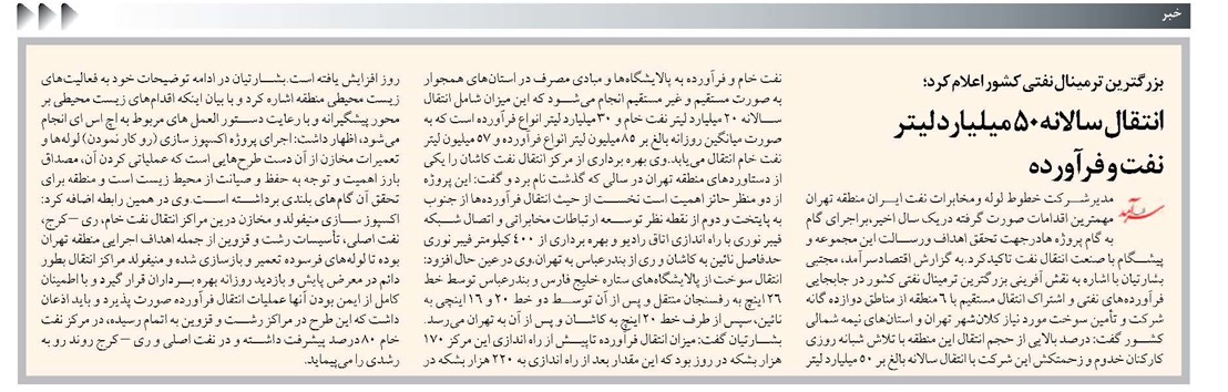 انتقال سالانه ۵۰ میلیارد لیتر نفت و فرآورده