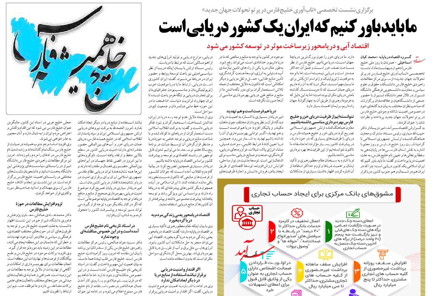 ما باید باور کنیم که ایران یک کشور دریایی است