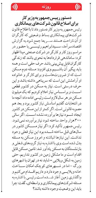 دستور رییسجمهور به وزیر کار برای اصلاح قانون شرکتهای پیمانکاری