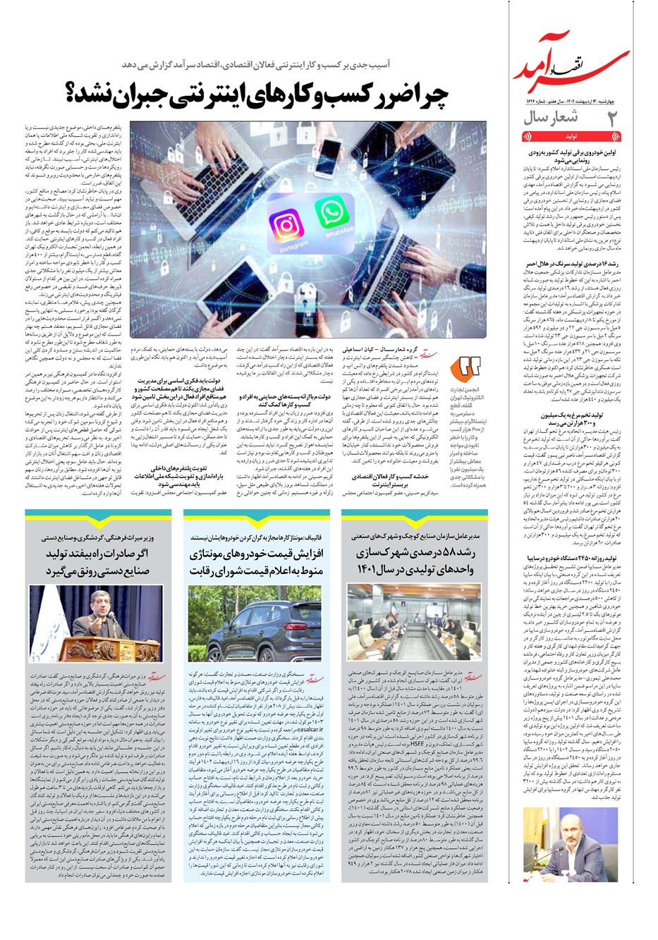 روزنامه تاریخ ۱۳ اردیبهشت ۱۴۰۲