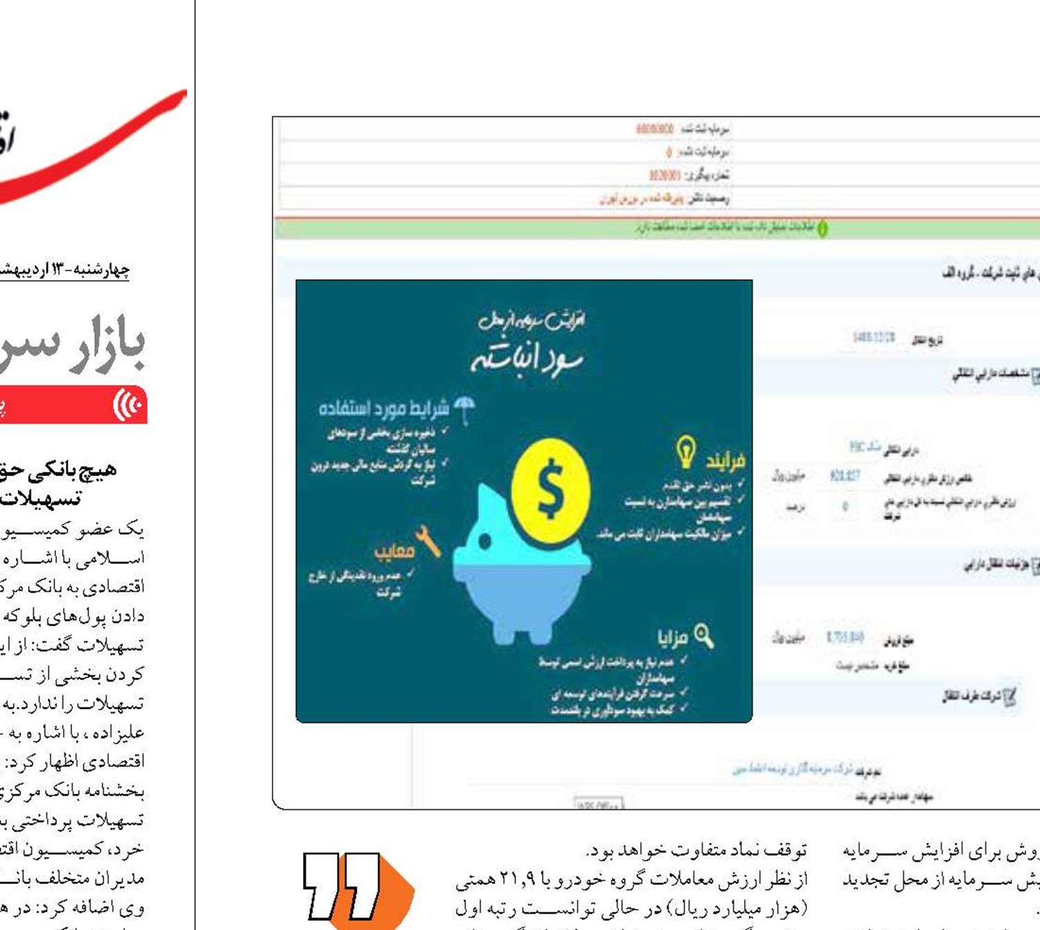  نماد مخابرات ایران نیامده، دوباره متوقف شد