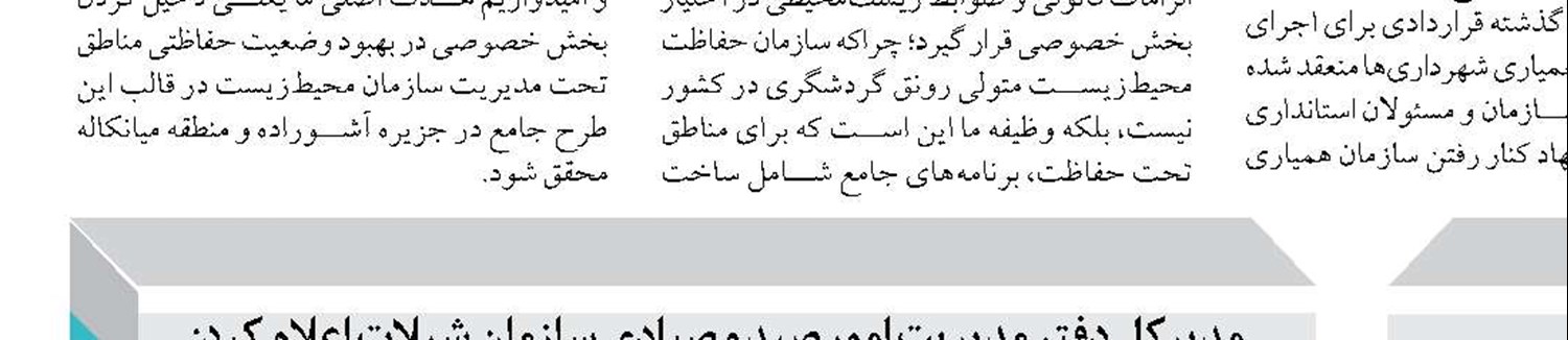 خطر انقراض شاه میگو و ماهی ماش در آذربایجان غربی