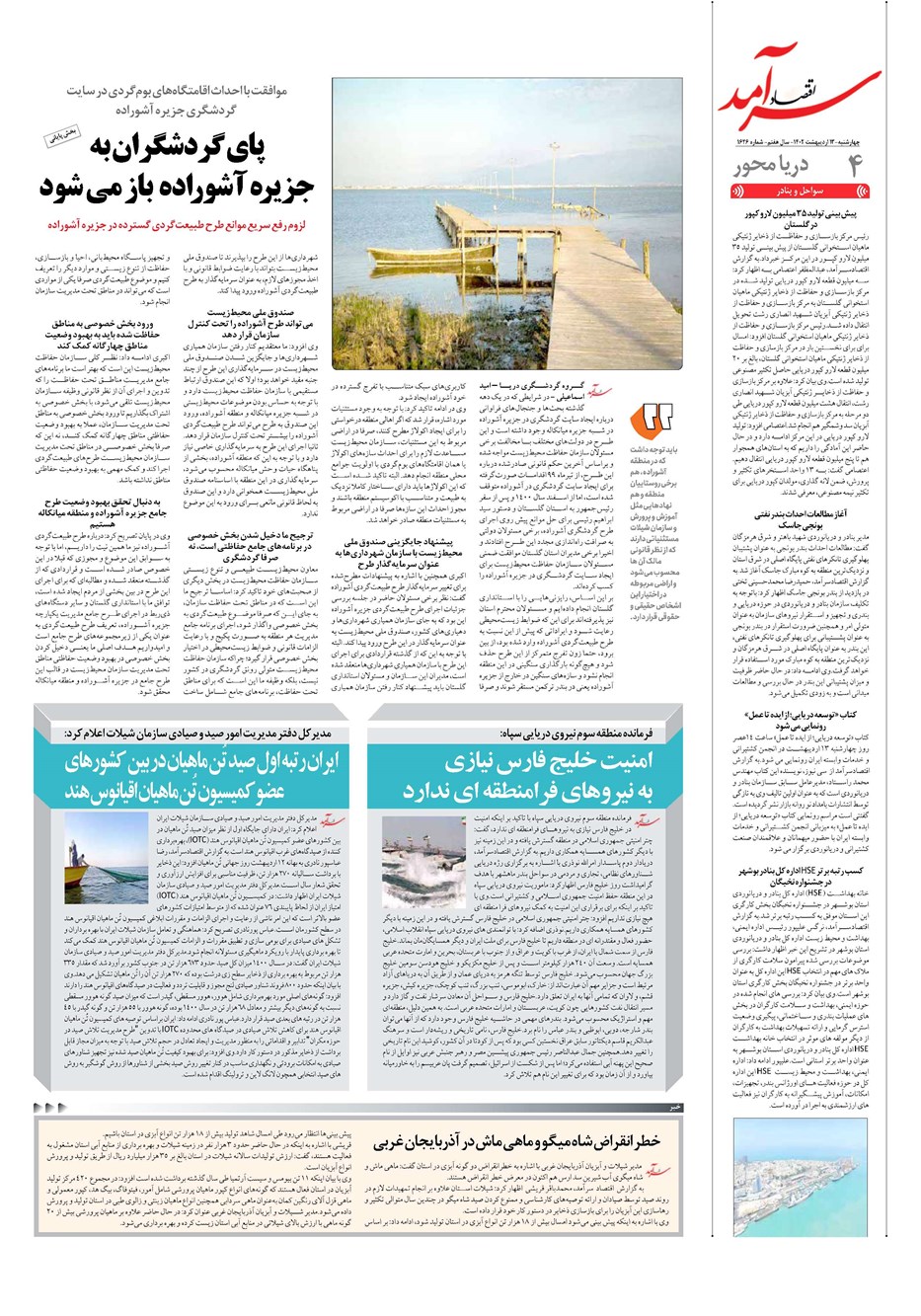 روزنامه تاریخ ۱۳ اردیبهشت ۱۴۰۲