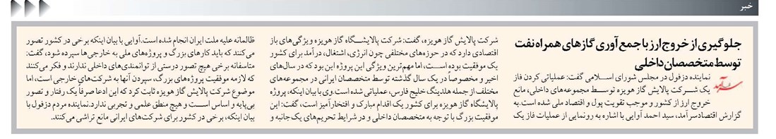 جلوگیری از خروج ارز با جمعآوری گازهای همراه نفت توسط متخصصان داخلی