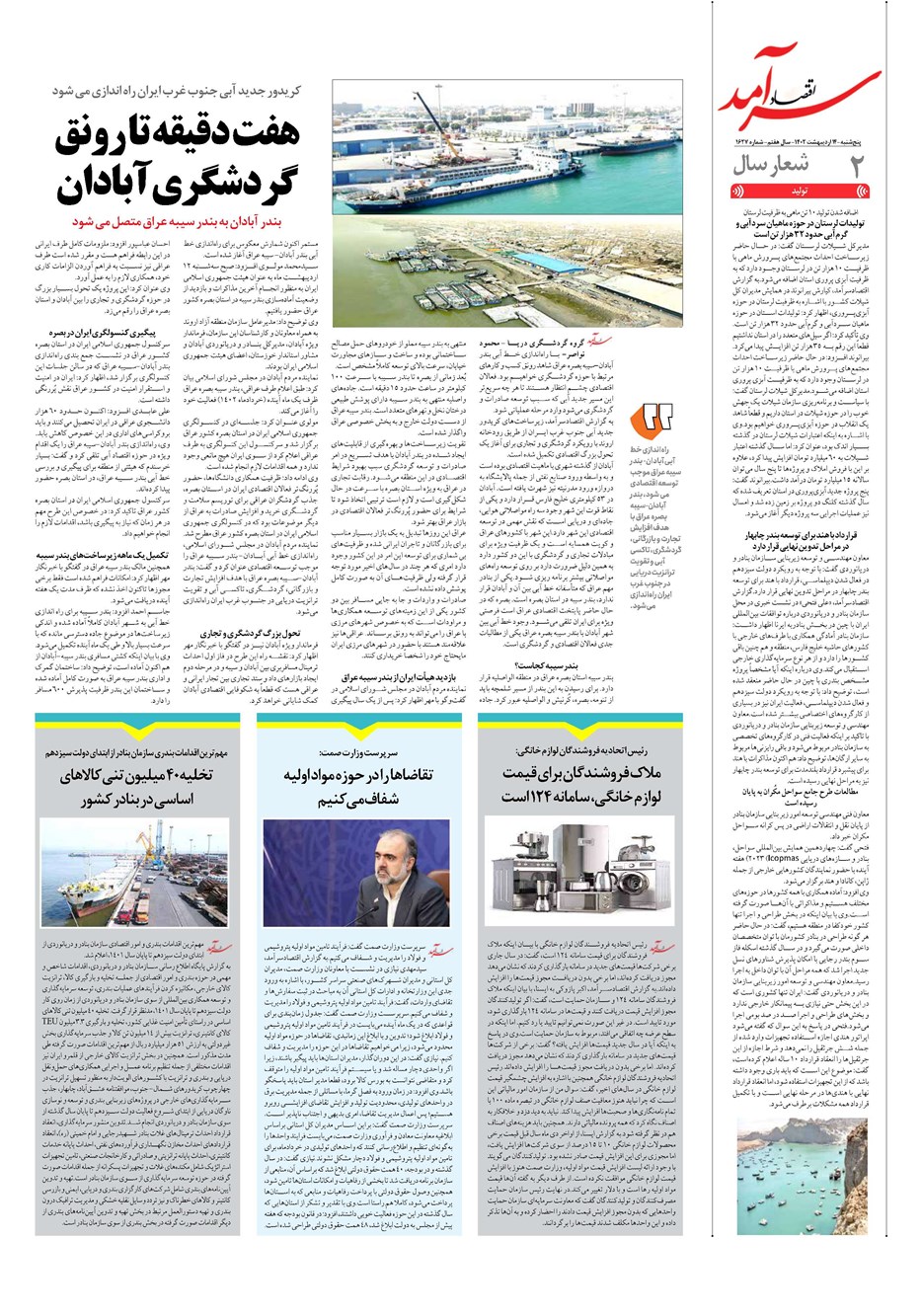 روزنامه تاریخ ۱۴ اردیبهشت ۱۴۰۲