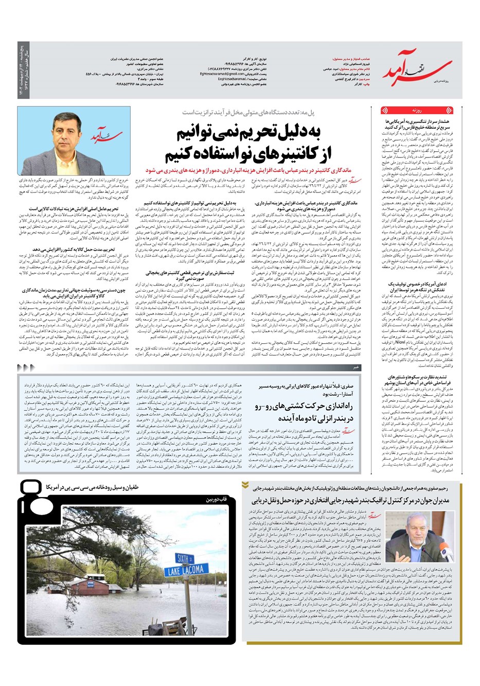 روزنامه تاریخ ۱۴ اردیبهشت ۱۴۰۲