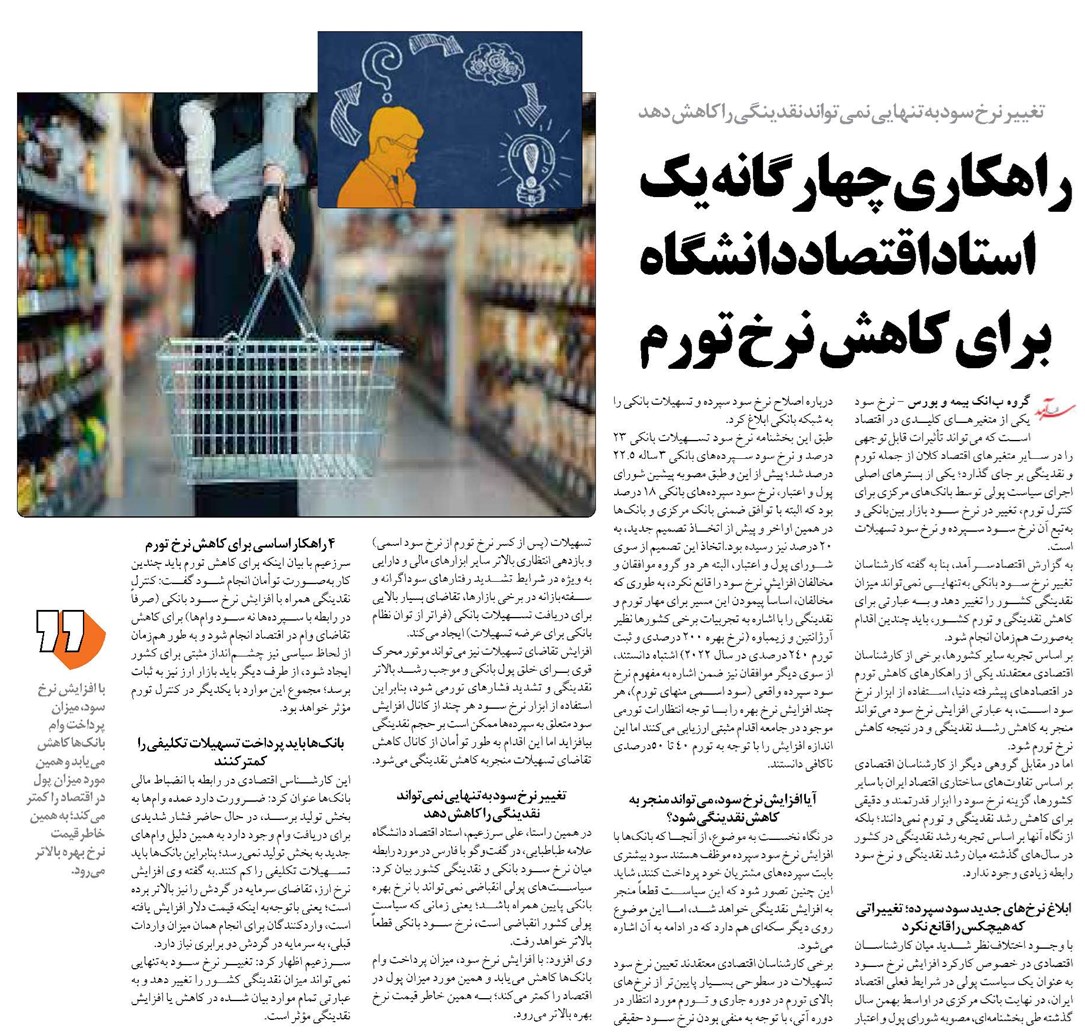 راهکاری چهارگانه یک استاد اقتصاد دانشگاه برای کاهش نرخ تورم
