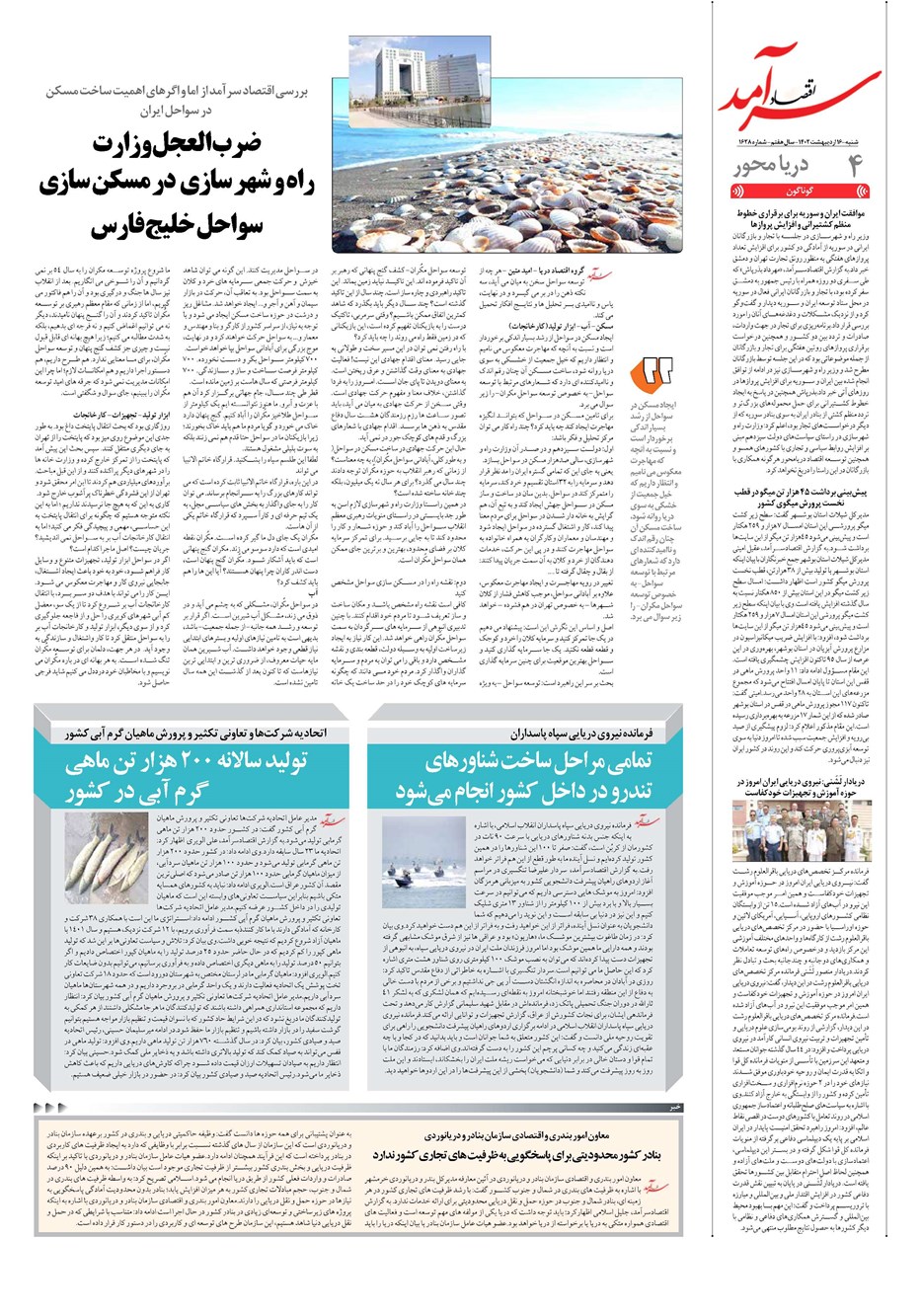 روزنامه تاریخ ۱۶ اردیبهشت ۱۴۰۲