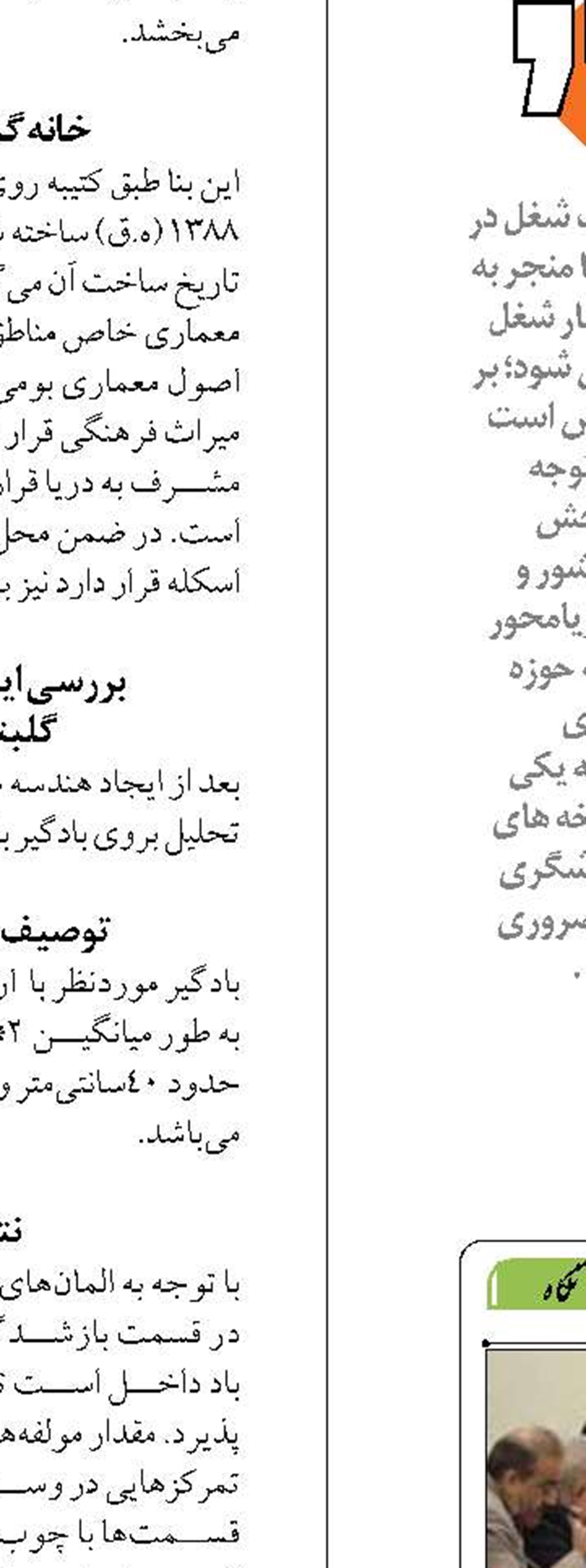 ایده پردازی برای اقتصادی شدن بنادر کوچک