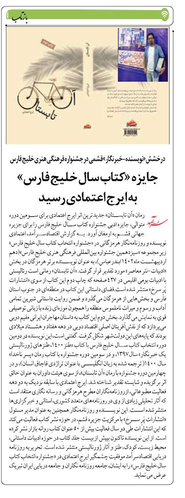 جایزه «کتاب سال خلیج فارس» به ایرج اعتمادی رسید