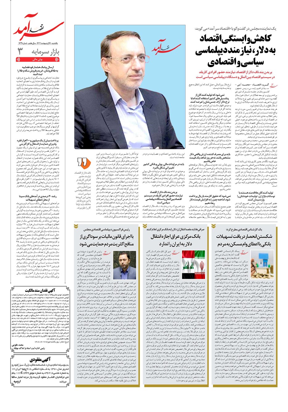 روزنامه تاریخ ۱۷ اردیبهشت ۱۴۰۲