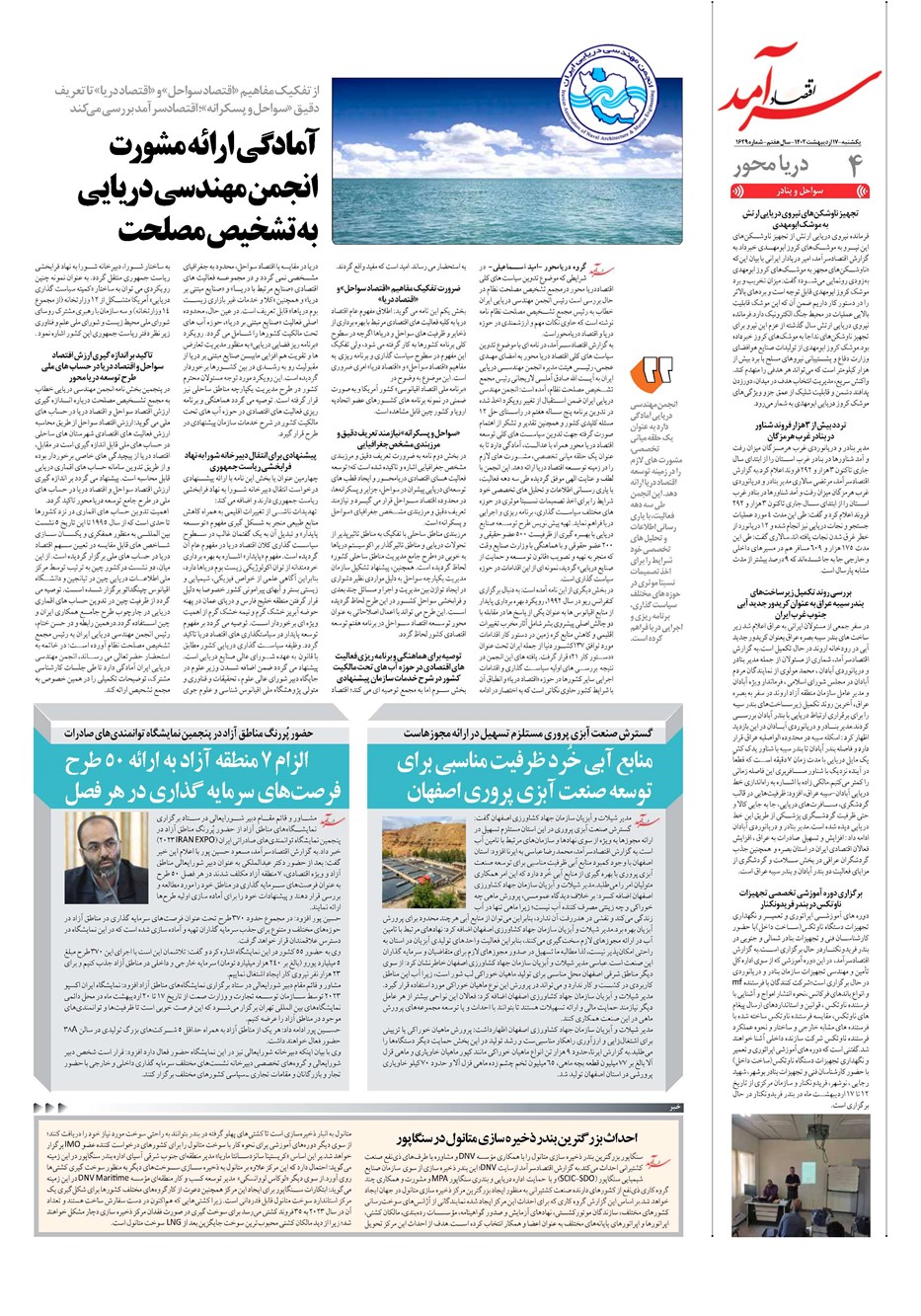 روزنامه تاریخ ۱۷ اردیبهشت ۱۴۰۲