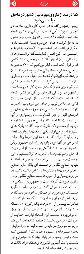 ۹۵ درصد از داروی مورد نیاز کشور در داخل تولید میشود