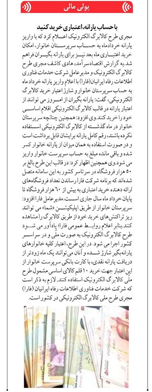 با حساب یارانه، اعتباری خرید کنید