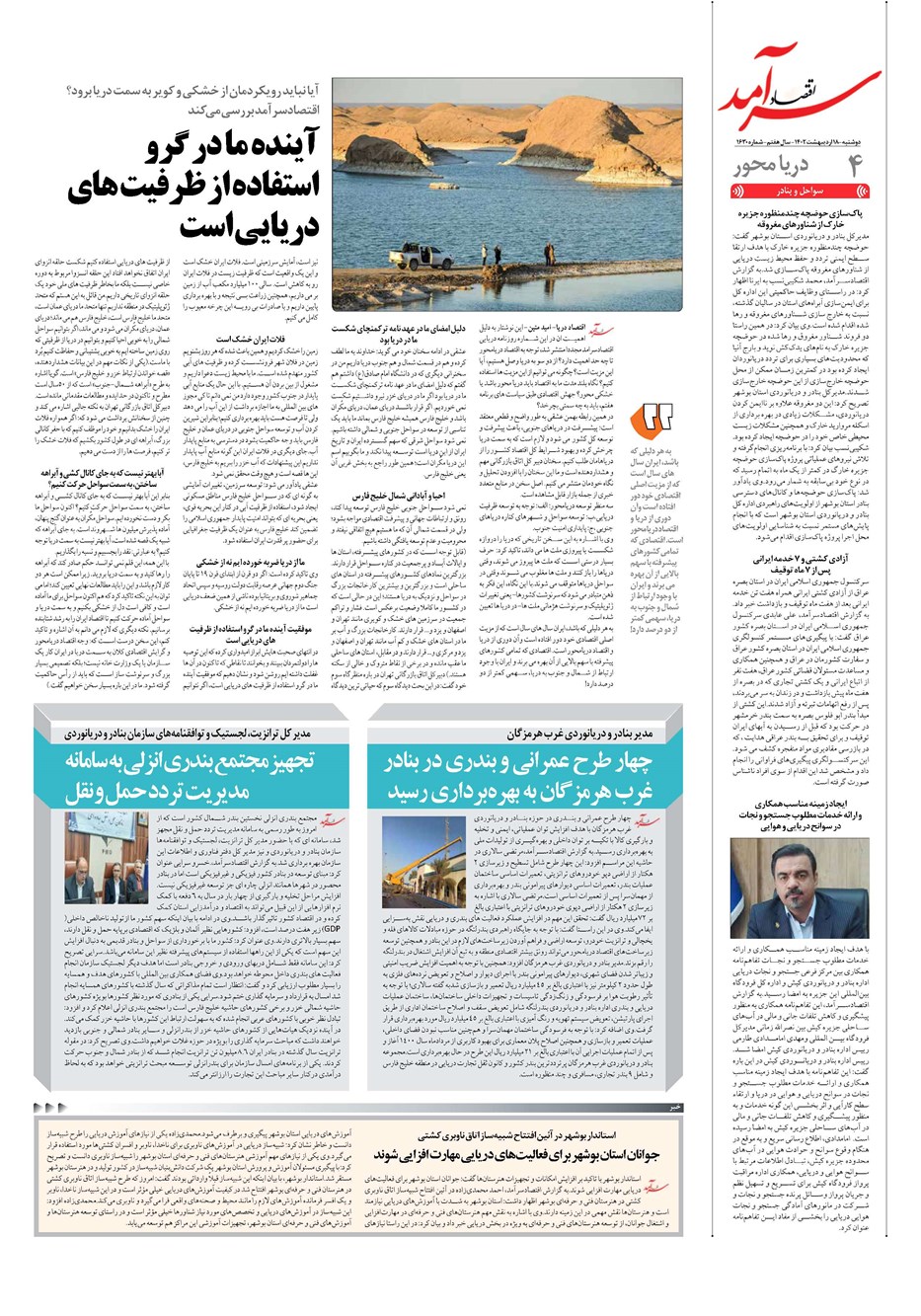 روزنامه تاریخ ۱۸ اردیبهشت ۱۴۰۲