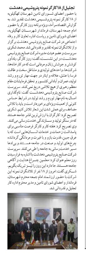 تجلیل از ۱۸ کارگر نمونه پتروشیمی دهدشت