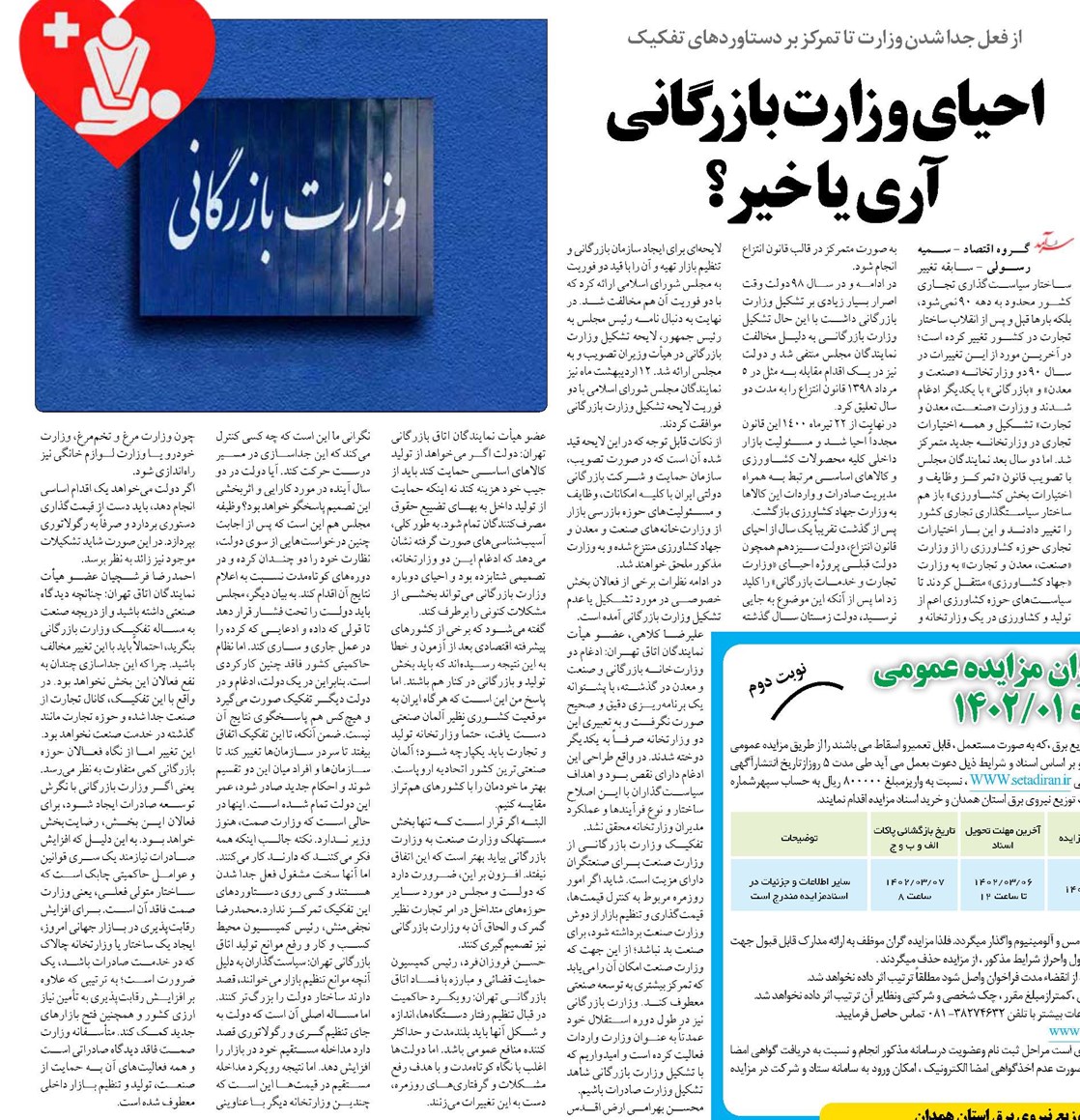 احیای وزارت بازرگانی آری یا خیر؟
