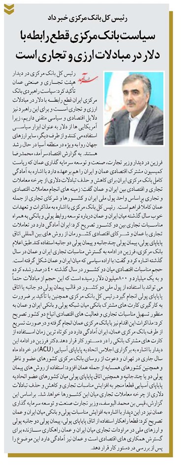 سیاست بانک مرکزی قطع رابطه با دلار در مبادلات ارزی و تجاری است