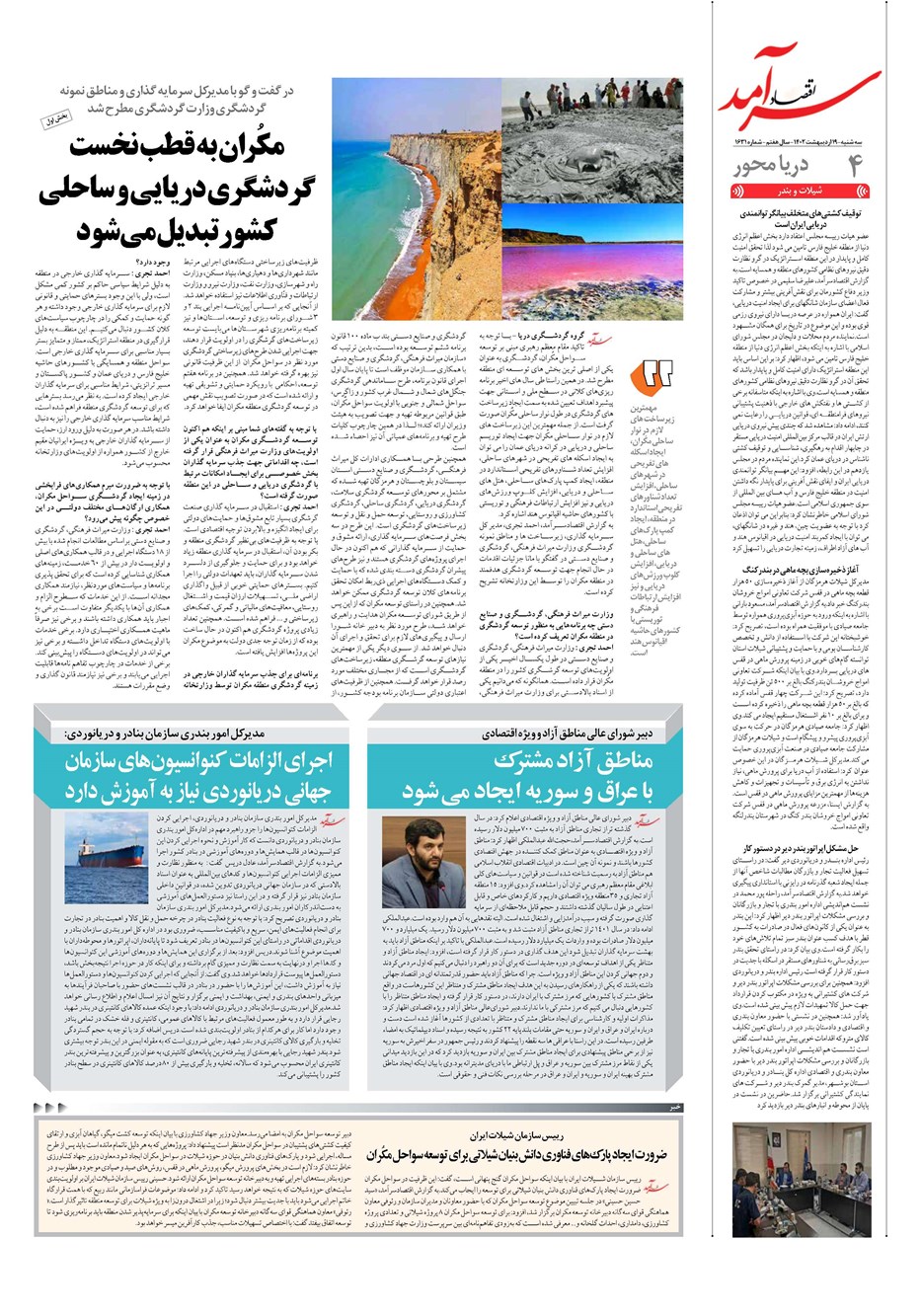 روزنامه تاریخ ۱۹ اردیبهشت ۱۴۰۲