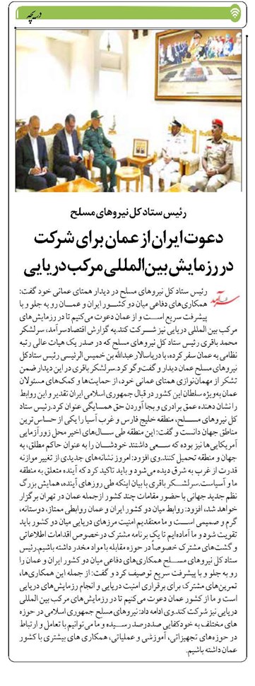 دعوت ایران از عمان برای شرکت در رزمایش بینالمللی مرکب دریایی