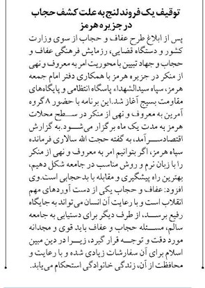 توقیف یک فروند لنج به علت کشف حجاب در جزیره هرمز