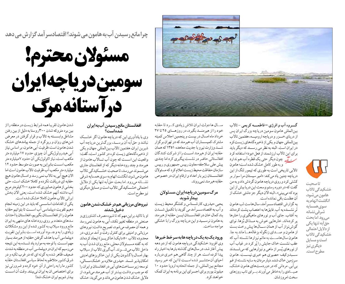 مسئولان محترم! سومین دریاچه ایران در آستانه مرگ