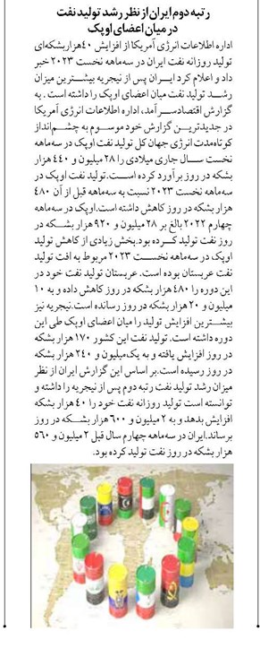 رتبه دوم ایران از نظر رشد تولید نفت در میان اعضای اوپک