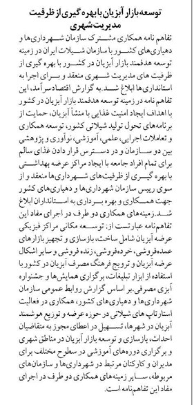 توسعه بازار آبزیان با بهره گیری از ظرفیت مدیریت شهری