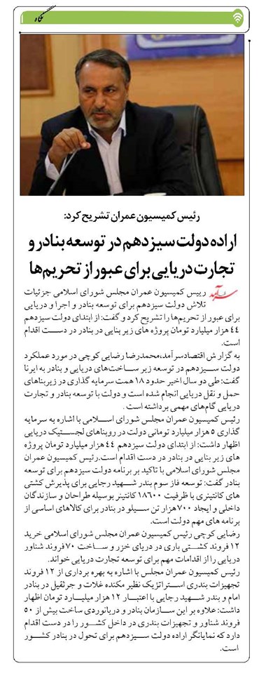 اراده دولت سیزدهم در توسعه بنادر و تجارت دریایی برای عبور از تحریمها