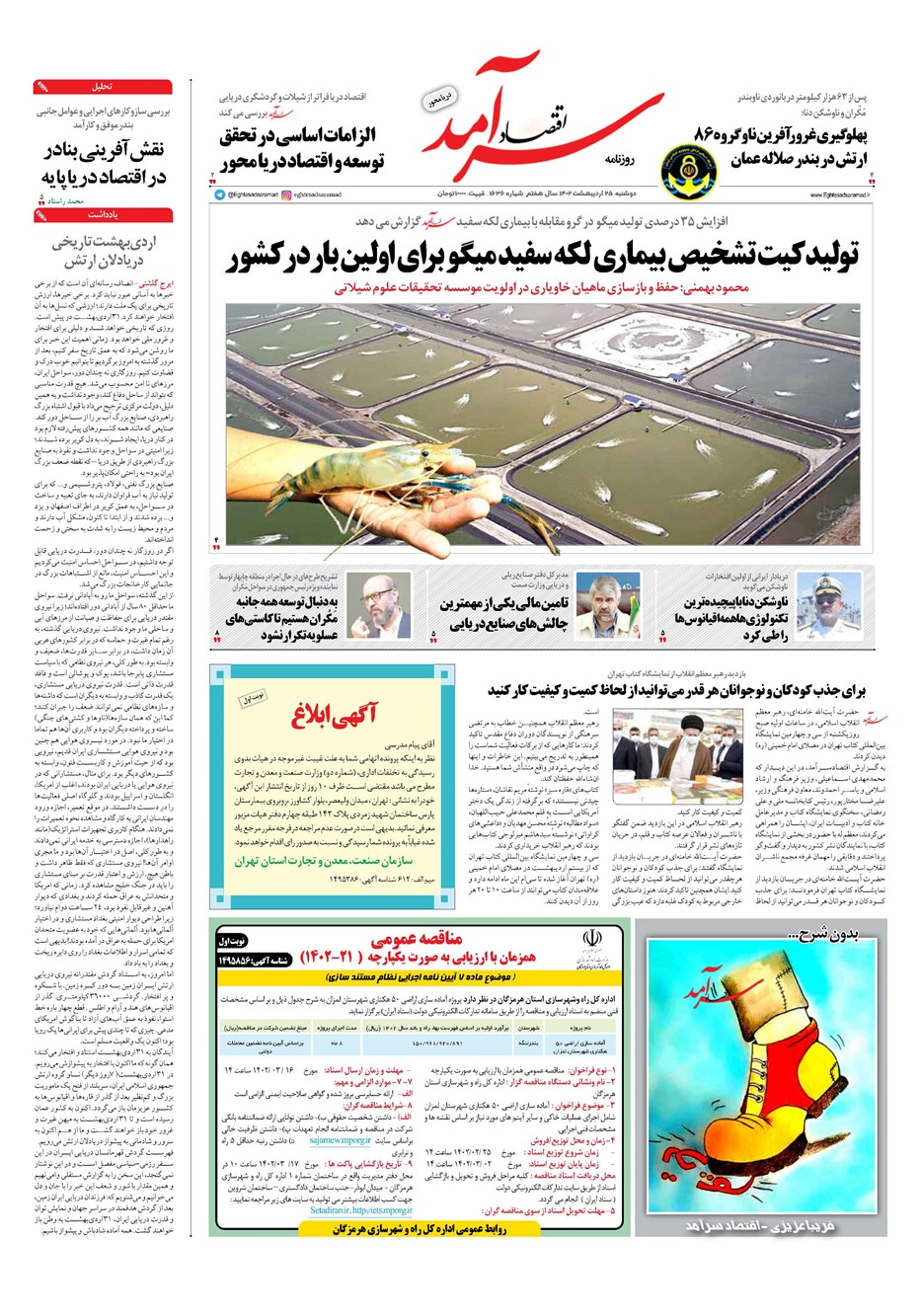 روزنامه تاریخ ۲۵ اردیبهشت ۱۴۰۲