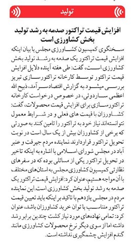 افزایش قیمت تراکتور صدمه به رشد تولید بخش کشاورزی است
