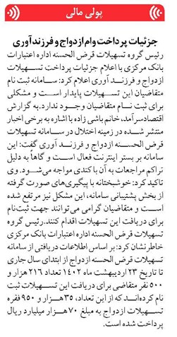 جزئیات پرداخت وام ازدواج و فرزندآوری