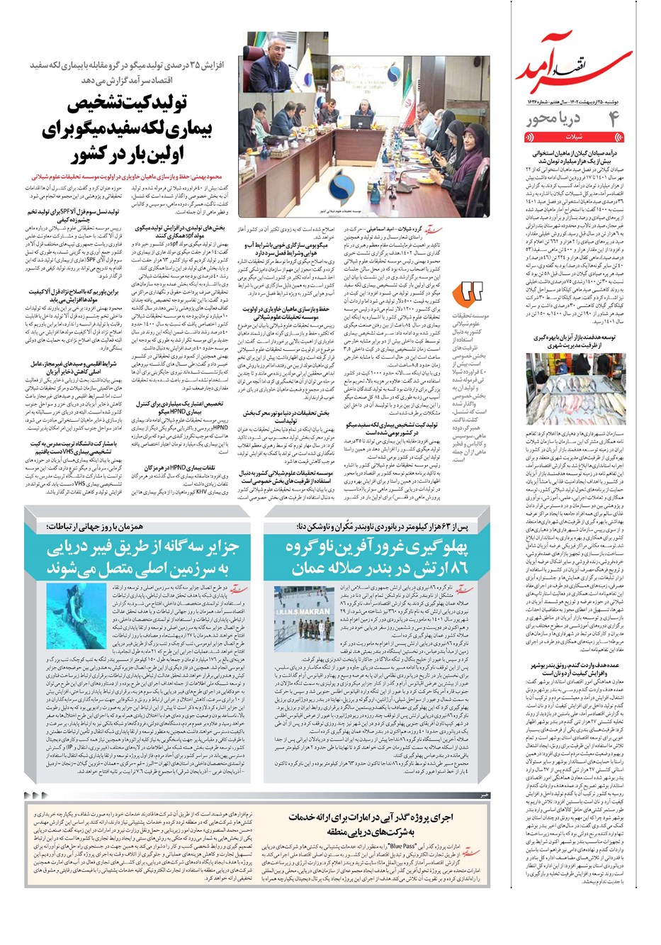 روزنامه تاریخ ۲۵ اردیبهشت ۱۴۰۲