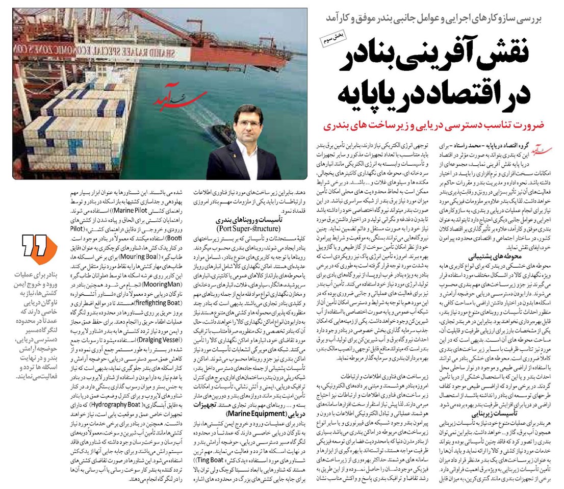 نقش آفرینی بنادر در اقتصاد دریاپایه
